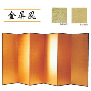 金屏風【金峰 絹目】【金山 箔目】 6尺6曲　横幅349×高さ176cm　nk-kinbyoubu