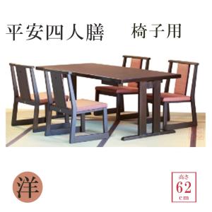 寺院用長机｜和テーブル｜法事 旅館 会議 平安四人膳 椅子用 幅150