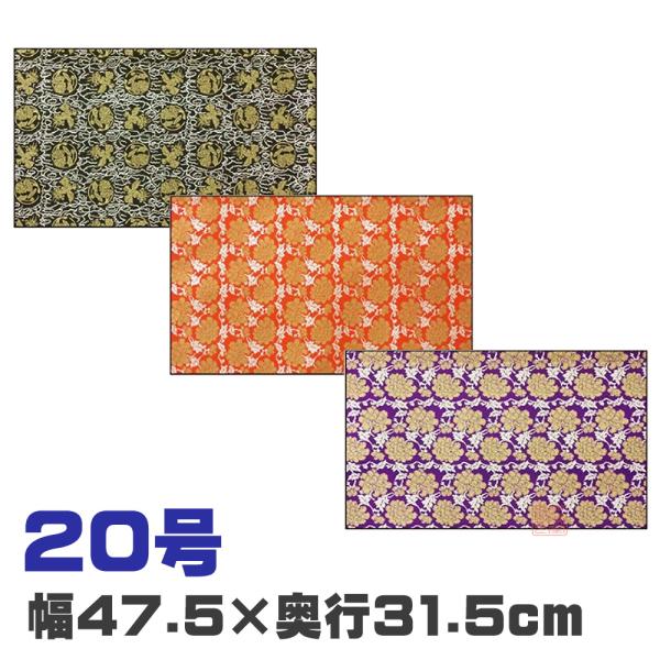 経机用防炎マット　黒/朱/紫　20号用　幅61.5×奥行43cm【寺院　仏具　在家　カバー　保護】