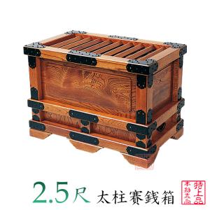 賽銭箱 欅製 木製 日本製 中型 1尺2寸（約36cm）寺院 神社 町内会 商店