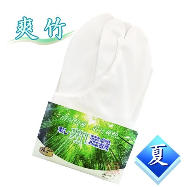 夏用　東レ 爽竹足袋 絹色　21.5〜28.0cm 【寺院　寺　住職　僧侶】