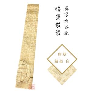 京焼・清水焼 矢野正三（碧黄石窯） 内白桝色小紋 6寸皿 : 京焼