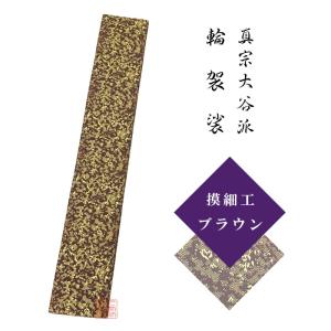 五条袈裟 六藤紋 萌黄・紫 【法衣 寺院 お寺 僧侶 住職 着物 和服