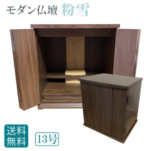 明春14号 モダン仏壇 LEDライト付き 小型仏壇 ウォールナット調 : お 