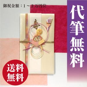 結婚お祝い 御祝袋　祝儀袋 祝い袋 御祝 結婚 のし袋