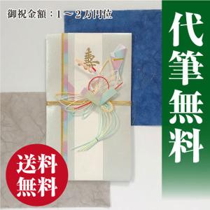 結婚お祝い 御祝袋 祝儀袋 祝い袋 御祝 結婚 のし袋 お祝い 代筆無料 送料込 金封 男性に御祝 1万円 2万円位 V096 04 V096 04 贈り物のソムリエシャディサラダ館 通販 Yahoo ショッピング