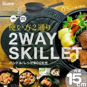 スケーター 取っ手の取れる2WAY蓋付きスキレット INFW16