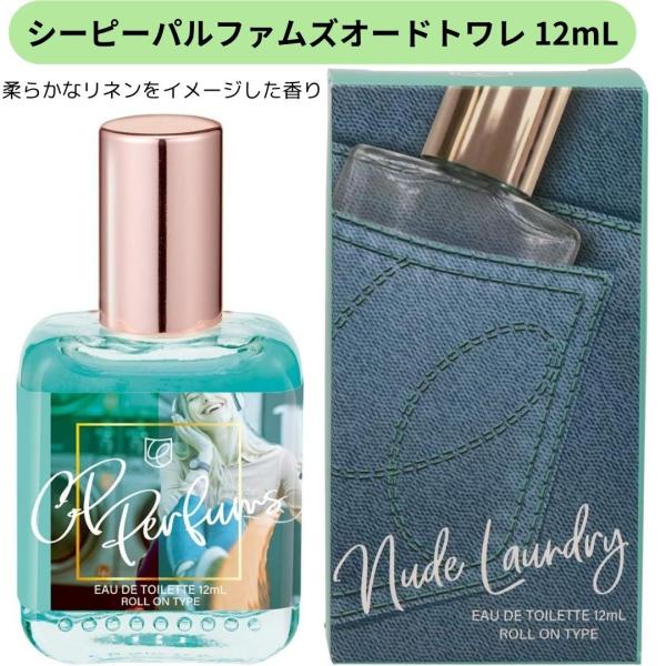 シーピーパルファムズ ヌードランドリー オードトワレ 12mL