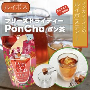 緑茶 お茶 インスタント 日本茶 国産 カテキン PonCha - ポン茶