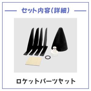 ペットボトルロケット組み立てキット・パラシュー...の詳細画像5