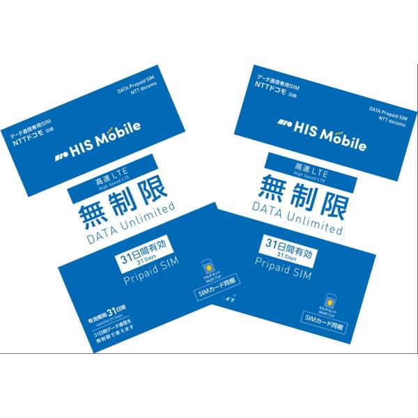 お得な2枚セット！【プリペイドSIM】ドコモ31日間無制限（SIMピン＆ケース付き）