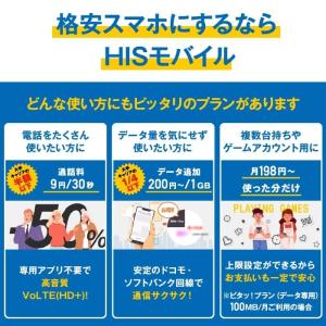 【HISモバイル】エントリーパッケージ 格安S...の詳細画像1