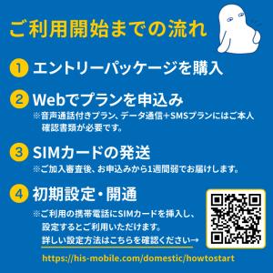 【HISモバイル】エントリーパッケージ 格安S...の詳細画像4