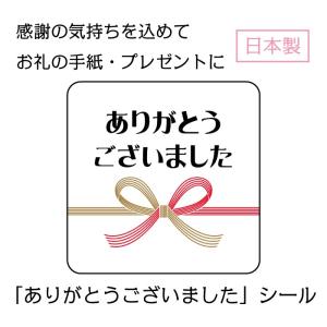 ありがとうございました シール 30枚 水引き 日本製 リボン 上品 和風 退職 卒業 引越し お土産 ギフト プレゼント