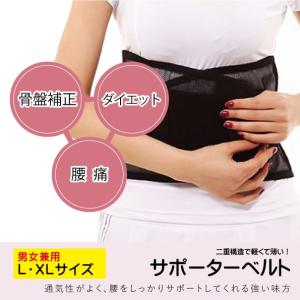 骨盤矯正 ベルト 骨盤補正 腰保護 サポーター ダイエット コルセット 腰痛 男女兼用 L XL　姿勢矯正　通気性