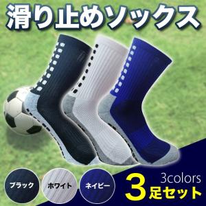 ソックス 24cm 28cm 3足組 メンズ 靴下 スポーツ サッカーソックス ジュニア キッズ サッカー