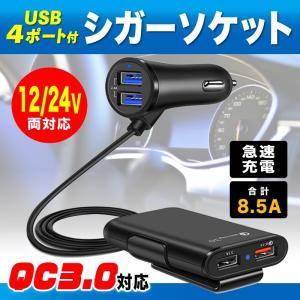 シガーソケット usb 変換 急速 24v 12v 小型 カーチャージャー