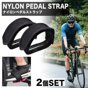 自転車 ペダルストラップ ペダル ストラップ ベルト 左右セット バンド バイク つま先クリップ