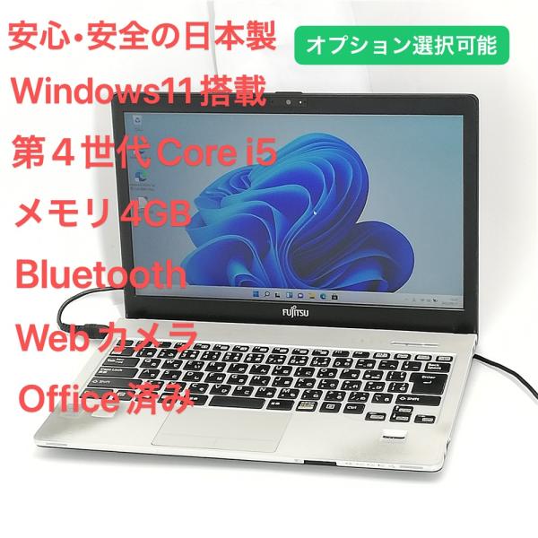 日本製 ノートパソコン 13.3型 富士通 Fujitsu S904/J ノートPC 第4世代Cor...