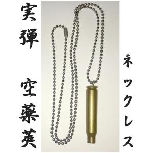 9mm（38口径）実弾 空薬莢キーホルダー : 自衛隊グッズ 飛翔