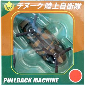 自衛隊 ボールチェーンマスコット CH47 ヘリコプター : 自衛隊グッズ