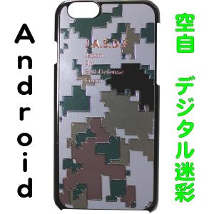 要問合せ　デジタル迷彩スマホカバーAndroid｜hisyo