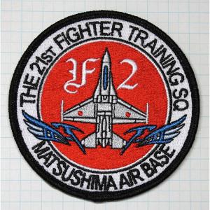 航空自衛隊グッズ  松島基地　第４航空団　２１飛行隊　F−２　（赤）ワッペン・パッチ｜hisyo