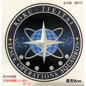 航空自衛隊グッズ 三沢基地 第3飛行隊 F−2兜武者（青）ワッペン