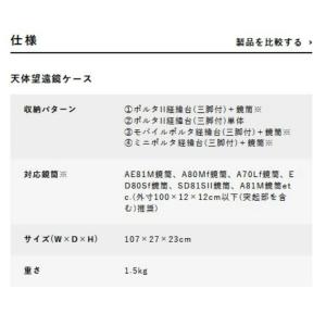 【送料無料】Vixen ビクセン 天体望遠鏡ケースの詳細画像2