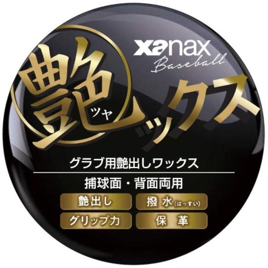 【ゆうパケットプラスで送料無料】ザナックス グラブワックス 艶ックス BAOTYX1 撥水効果もある...