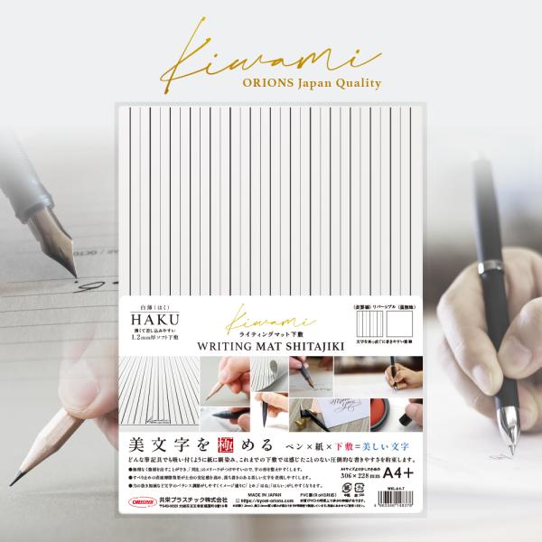 【ゆうパケットで送料無料】 共栄プラスチック Kiwami ライティングマット下敷 HAKU白薄 A...