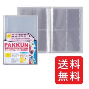 セキセイ PKC-7432 パックン チェキアルバム フォトアルバム