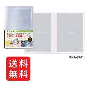 チェキ 64枚収納 セキセイ パックン チェキアルバム〈高透明〉 sekisei