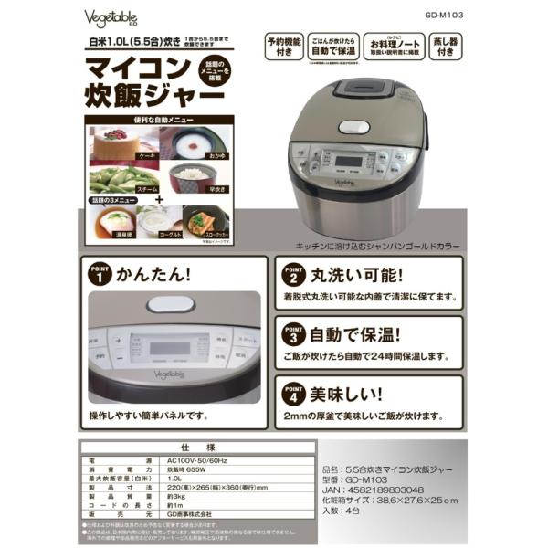 【送料無料】Vegetable ベジタブル 5.5合焚きマイコン 炊飯器 GD-M103 炊飯ジャー