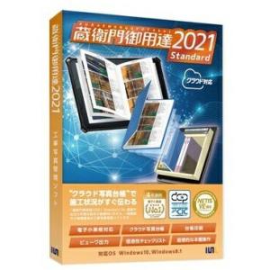 【ゆうパケットで送料無料】ルクレ 工事写真管理ソフト 蔵衛門御用達2021 Standard GS21-N1｜hit-market