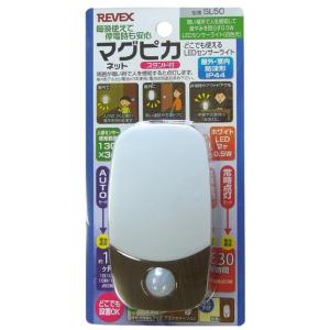 【ゆうパケットプラスで送料無料】リーベックス REVEX 人感 LEDセンサーライト SL50M マ...