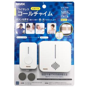 ワイヤレスコールチャイム LCW500 REVEX : Web Shop ゆとり Yahoo!店