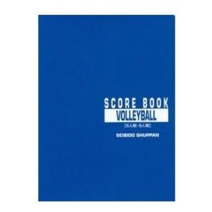 【ゆうパケットで送料無料】 成美堂 スコアブック バレーボール 9123 バレーボールスコアブック