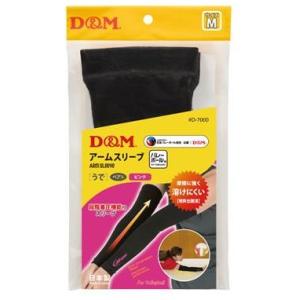 【ゆうパケットで送料無料】D&M D7000 99 ブラック/ピンク Mサイズ アームスリーブ バレーボール ディーエム [101006]