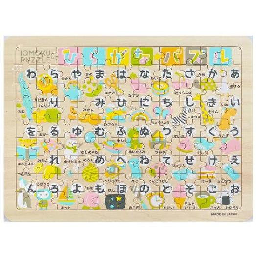 【ゆうパケットで送料無料】IQMOKU PUZZLE イクモク 木製知育パズル ひらがな 99ピース...