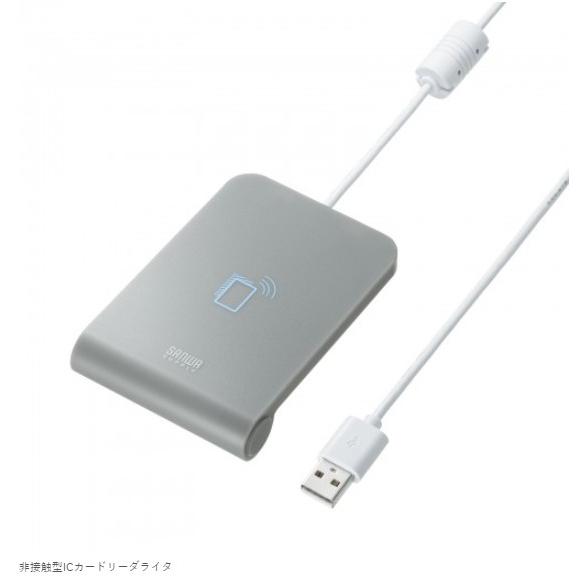 【送料無料】サンワサプライ 非接触型ICカードリーダライタ ADR-MNICU3 電子車検証 HPK...
