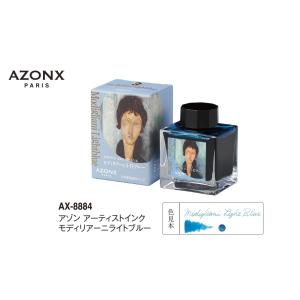 【送料無料】セキセイ アゾン アーティストインク AX-8884 モディリアーニライトブルー