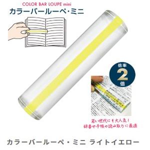 【ゆうパケットで送料無料】 2倍ルーペ カラー...の詳細画像1