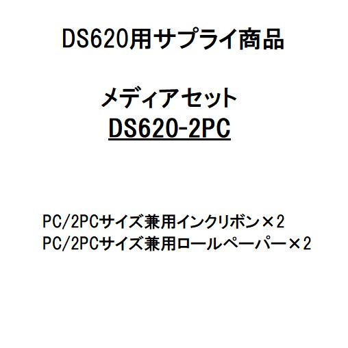 【送料無料】DNP 大日本印刷  メディアセット DS620-2PC DS620用サプライ商品 FL...