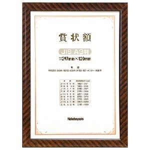 【賞状額】ナカバヤシ 木製賞状額 金ラック A3大賞判 箱入り フ-KW-110-H