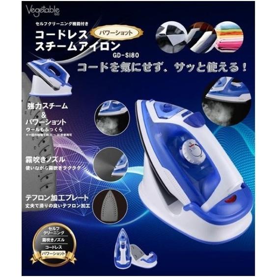 【送料無料】Vegetable ベジタブル コードレススチームアイロン GD-Si80