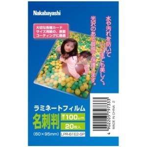 ナカバヤシ【Nakabayashi】ラミネートフィルムE2 100μm 20枚入 名刺判 LPR-61E2-SP｜hit-market