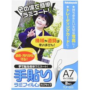 【ポスト投函で送料無料】ナカバヤシ TLF-005 手貼りラミフィルム7サイズ／8枚｜hit-market
