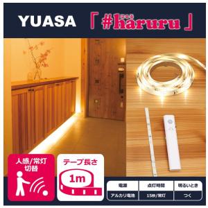 【送料無料】ユアサプライムス 人感センサー LED30個 貼るLEDライト 乾電池式 1.0m YHL-100YMB｜hit-market