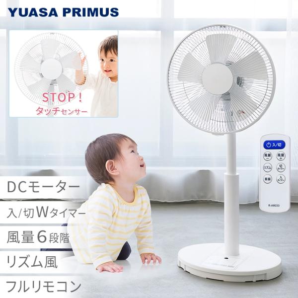 【送料無料】YUASA ユアサ タッチストップセンサー付き DCモーター搭載 リビング扇風機 YT-...